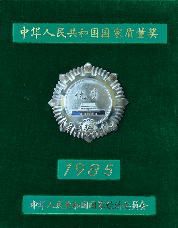 中华人民共和国国家质量银奖